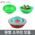 원소쿠리 쌀소쿠리 채반 채망 원형바구니 장보고주방 11호 1개