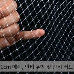 조류방지 방지 농장피해 비둘기퇴치 농사 그물망 투명