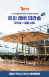 트윈 파라솔 물통포함 풀세트 특대형파라솔 야외 그늘막 비치 카페 테라스 옥상 횡단보도