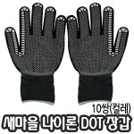 새마을 나이론 도트 엠보싱 미끄럼방지 장갑 10쌍 컬레 새마을장갑 L 10세트