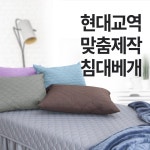 현대교역 현대교역 베개 맞춤제작 베개 미용베개 경락베개 속눈썹베개 가정베개 병원베개 마사지샵베개 - PU레자 스펀지 사각 66번 연미색 1개