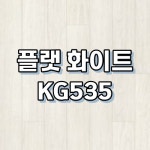 동화자연마루 강마루 동화자연마루 나투스강 오리진 오크 1박스 1 KG545