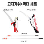 고지톱 고지가위 가지절단 전지가위 장대톱 도르래 3미터 고지톱 1개