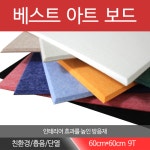 베스트방음 베스트아트보드 진블루 1개