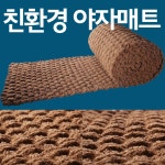 원그린 식물성 야자매트 고정핀무료제공 두께35mm 코코매트 공원길 산책로 논슬립 1개 x 10m