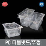 PC 더블밧드 밧트 뚜껑 바트 반찬통 급식 장보고주방 PC뚜껑-6과1 4
