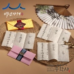 송학사 물목 혼수 예단 붓글씨 서예가 전체대필 추가없음