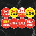 세일스티커 1000매 1 1 2 1 3 1 행사상품 할인상품 마트스티커