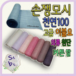 일흥이불한복 | 솜틀베틀 모시 천연 여름 고급 손쟁모시 한복 원단 이불 자수 조각보 상보 동대문 모시 머리 두건 가리개 커튼 발 원단 천 모시 원단 37 조각3
