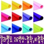 아이큐씨에스플러스 | 아이큐플러스 IQPLUS 칼라펠트 접착 비접착 접착A3