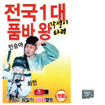 전국1대 품바왕 각설이타령 노래 SD