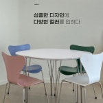 어웰마인드 세븐체어st 식탁의자 버터플라이체어 디자인체어 인테리어체어 10가지색상 1개