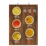 카페포스터 과일차 레몬차 생강차 오미자차 자몽차 커피사진포스터 카페배너 A2 HBPS-417