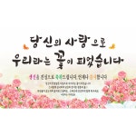 주영 디자인 -우리라는 꽃이 피었습니다 생신 환갑 칠순 팔순 축하 현수막 소형70cm-115cm