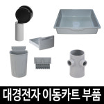 대경전자 이동식카트 부품 기둥 바퀴 서랍 써빙카트 병원용카트 약국 손수레 다용도써빙카 업소용써빙카 서랍 101 201 301시리즈 1개