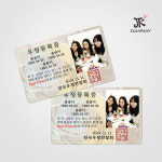 제이케이컴퍼니 우정등록증 플라스틱카드 3장