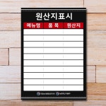 우리동네출력소 원산지표시판 A3 규격 사이즈 업소용 No 12 포맥스