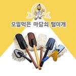 유비코리아 샘스 차량용 먼지털이개 먼지떨이 정전기 떨이 형대 1P