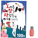 노래를 찾는 사람들 쎄시봉 노래 SD 708090