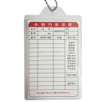 소화기 점검표 7x10 100개입