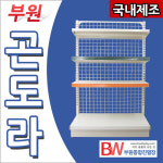 부원진열장 부원진열장 하이퍼 곤도라 진열대 약국 마트 과자 진열대 문구 pc방 자취방 가정용 편의점 슈퍼마켓 진열장 1개 벽면독립형1890... 