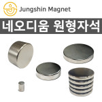 정신자석 초강력 네오디움 원형자석모음 ND자석 강력자석 영구자석 A 원형자석 38 지름7mmX두께1 1개