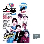 끝장 관광 디스코 소풍 노래 SD