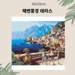 OH 명화유화그리기 해변풍경 테라스 중형 40x50 A-205