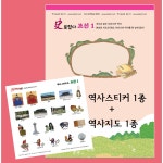 플라토비 역사유물스티커 역사지도 2탄 고려 현대시대 6종 2-2 조선 1