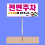 52CE 전면주차 포멕스 지주 5t 높이 펫말 MENPKU69