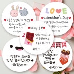 린블리샵 3시이전 발렌타인스티커 발렌타인데이스티커 이름스티커 12개 발렌타인26선생님