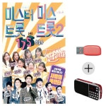 효도라디오 USB 미스터트롯 미스트롯2 총출동