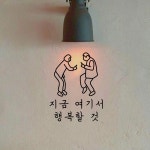 뮤즈 드로잉 지금 여기서 행복할 것 레터링 인테리어 감성 스티커 시트지 L
