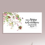 라엘아트 성경 말씀 성구 결혼 축하 선물 캔버스 액자 750 1개