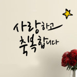 큐데코 성경 말씀 스티커 09 사랑하고 축복합니다-브라운