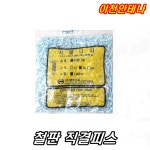 이천안테나 직결피스 와샤머리 목제 나사 외날피스 목공 철판 나무못 와샤 직결피스 와샤머리 500개