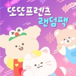 교보문고 또또프렌즈 스티커 랜덤팩