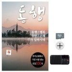 고품질 동행 SD 효도라디오 세트상품 대금산조 단소산조 WC6CB5C