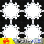 중앙데코 수입타일 046 모데르느 1개 95A-95