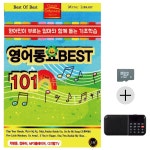 영어동요 SD 효도라디오 세트상품