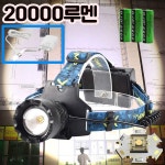 진성산업 NEW C타입 충전식 LED 야외 해루질 헤드랜턴
