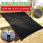 원예 다용도 베젤 타공 차광막 제초차광막 캠핑 옥상 그늘막 3x3 까만색 3m 4m 2 4개
