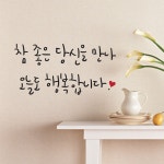 단비데코 현관문이벤트 남편 아내 생일 감동 레터링이벤트 2 당신을만나행복해
