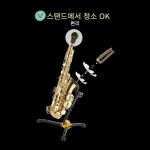 드림테크 색소폰 크리너 청소천 오토크린