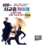 음악SD 사교춤 캬바레