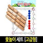 윷놀이 세트 고급형 -단품 명절 선물 원목 나무 윷세트 전통 민속 놀이