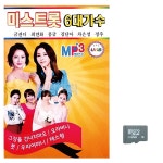 미스트롯 6대 가수 노래 USB 트로트USB 트로트음악 트로트노래칩 노래칩USB USB노래 USB음반