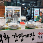 부천시 배달 새콤달콤한 명태회무침 400g 부천상동 석화간장게장