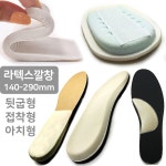 발침대 라텍스 깔창 mm 뒷굽형 부착형 아치형 말랑말랑 이지풋 2-B 접착형 뒷굽라텍스 1단 1개 140-290