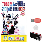 51CY효도라디오 7080 댄스 카페 라이브 콘서트 BZG95KI3